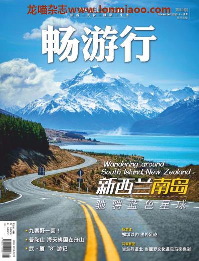 [新加坡版]Travellution 畅游行 旅游美食摄影生活杂志 2020年11月刊